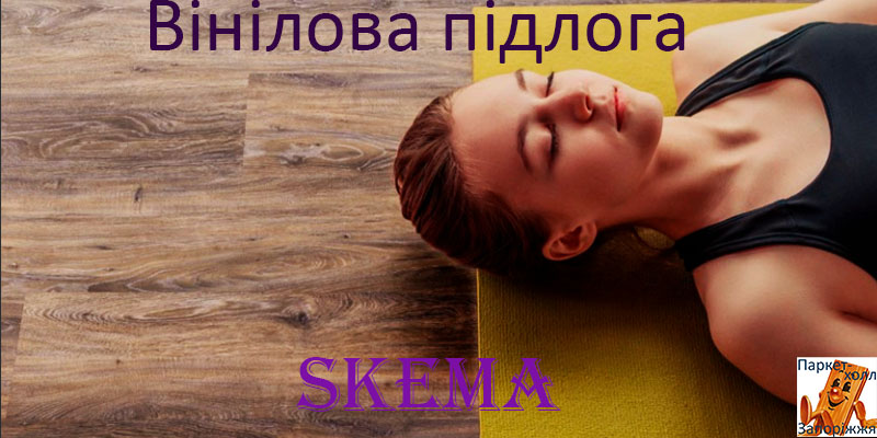 продукция фабрики SKEMA